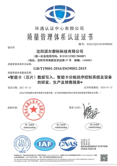 Quality Management System Certification